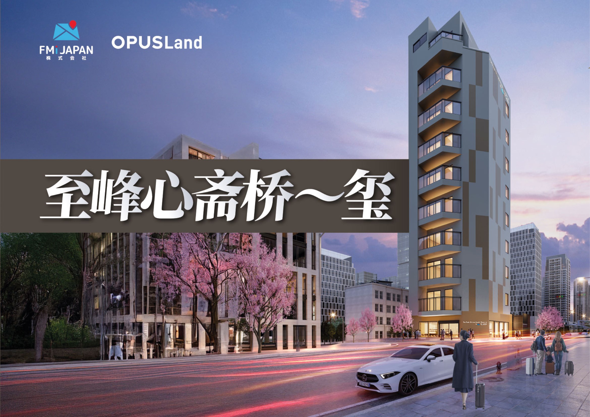 至峰心斋桥～玺